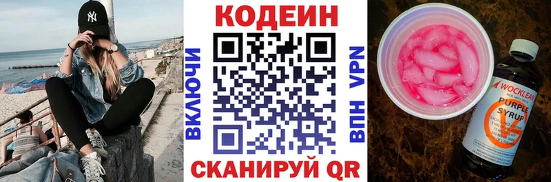 Codein Purple Drank  купить закладку  Северобайкальск 