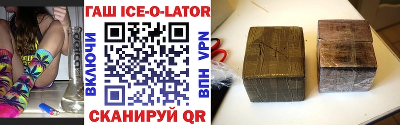 Гашиш Ice-O-Lator  купить закладку  Северобайкальск 